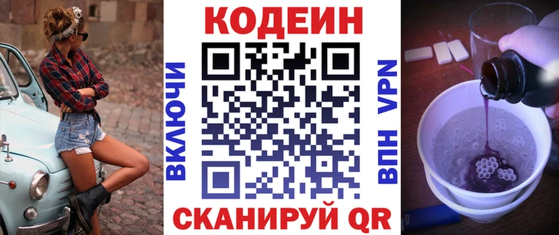 Кодеин Purple Drank  Углич 