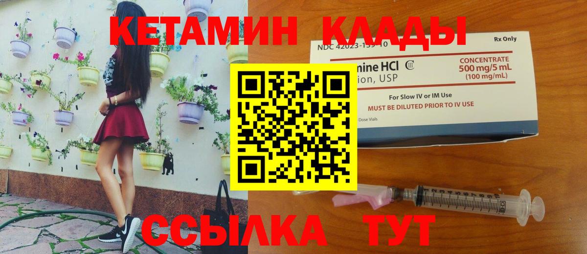 КЕТАМИН ketamine Углич